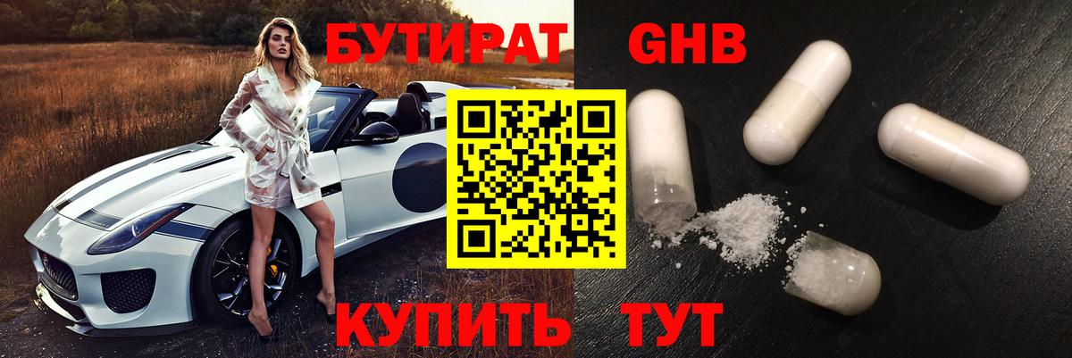 Бутират оксибутират  Вход с VPN  Каменск-Шахтинский 