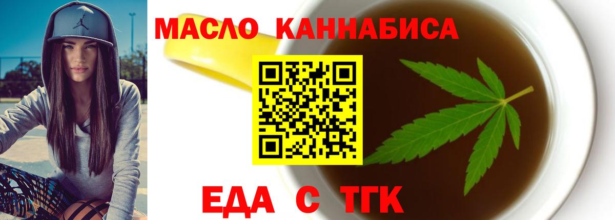Каменск-Шахтинский  Еда ТГК конопля  Вход с VPN 