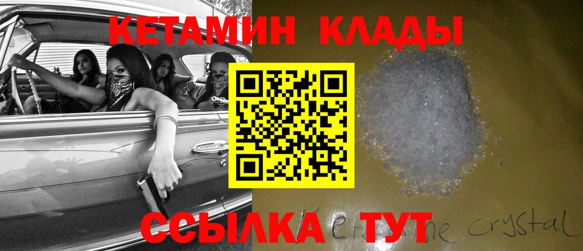 КЕТАМИН ketamine  КЕТАМИН VHQ  Каменск-Шахтинский  Вход с VPN 