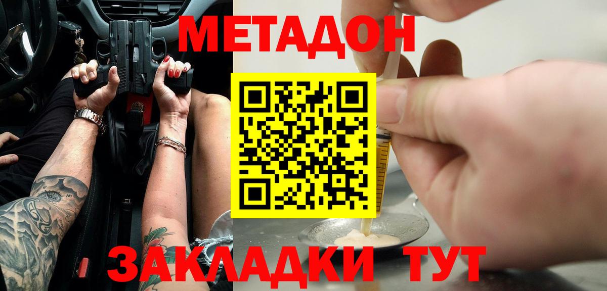 Метадон methadone Каменск-Шахтинский