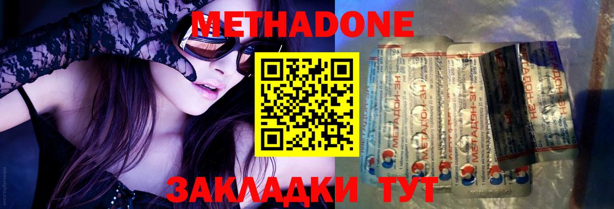 Метадон methadone  Вход с VPN  Каменск-Шахтинский 