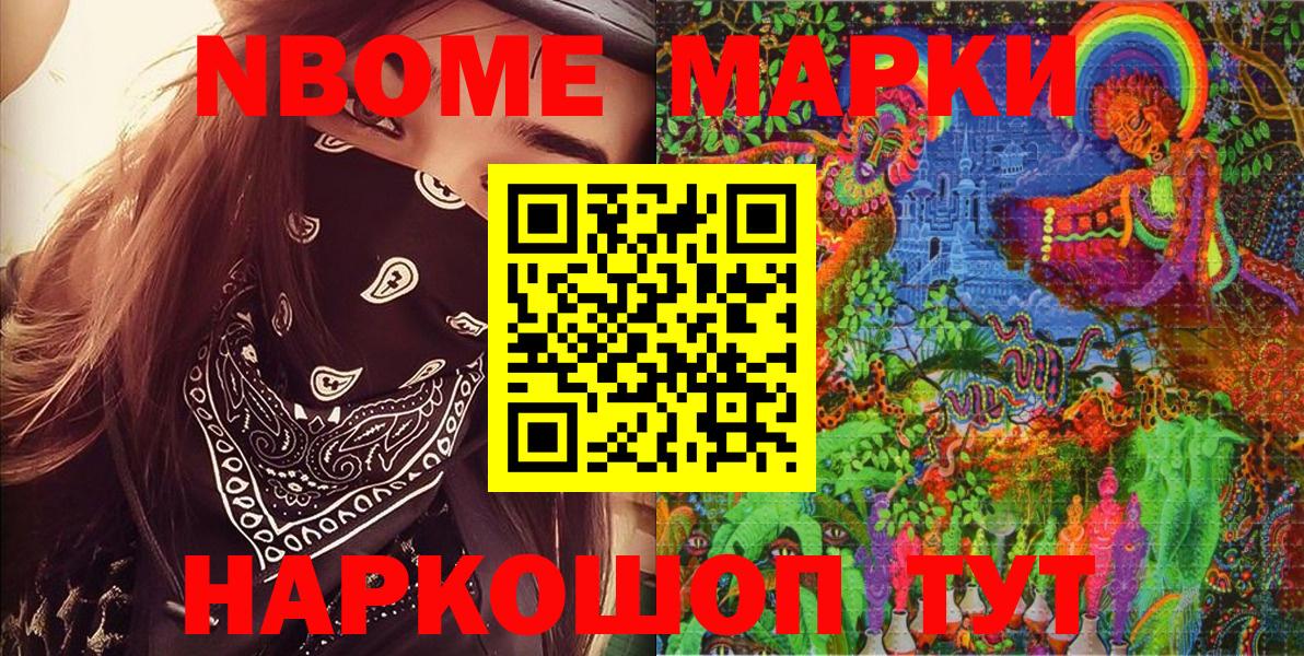 Каменск-Шахтинский  Марки N-bome 1,5мг  Наркотические марки  Вход с VPN 